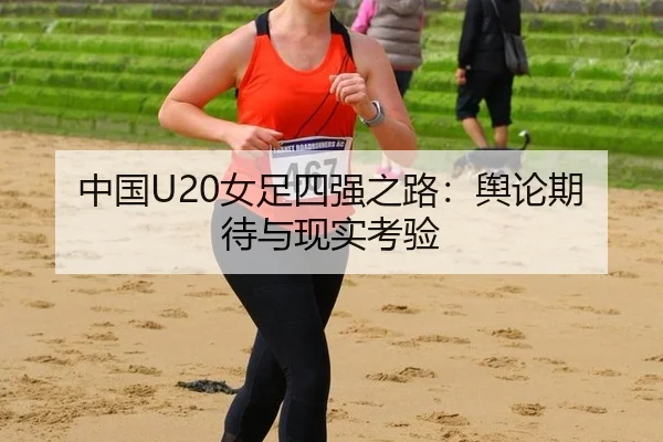 zhong-guo-nv-zu-si-qiang-zhi-lu-yu-lun-qi-dai-yu-xian-shi-kao-yan-2-174.jpg